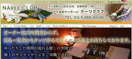 Naree Club(ナーリクラブ)