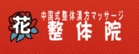 https://hana-seitaiin.com/index.html