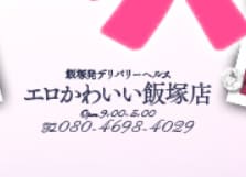 https://www.ero-kawaii-iizuka.com/