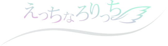 えっちなろりっちのTOP画像
