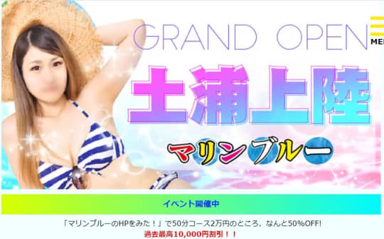 マリンブルー_半額イベント