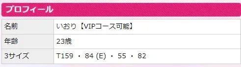 VIPコース可能