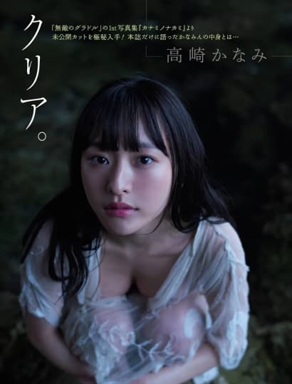 高橋かなみ エロ