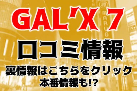 GAL'X7