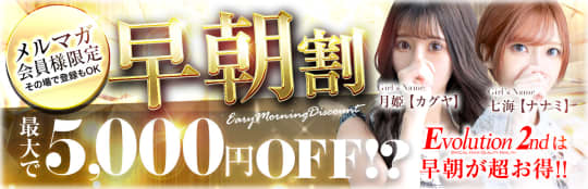 エボリューションセカンドのHP画像