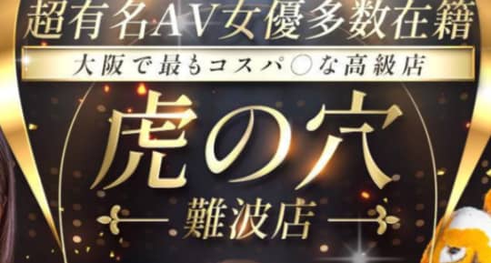 https://www.cityheaven.net/osaka/A2702/A270202/clubtoranoana_nanba/
