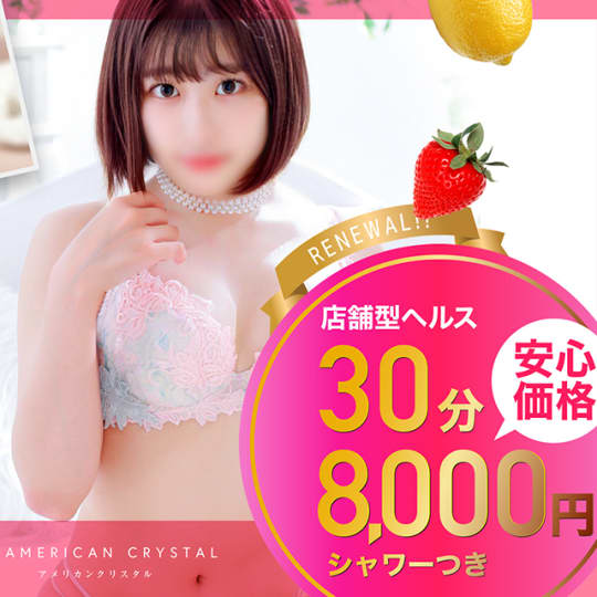 アメリカンクリスタルのHP画像