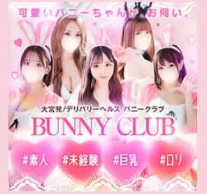 BUNNY CLUB(バニークラブ)大宮店