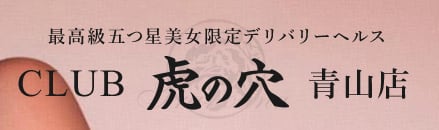 CLUB虎の穴 青山店