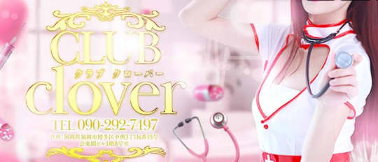 Club clover(クローバー)