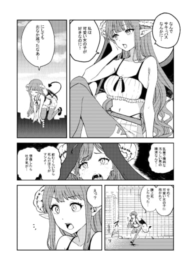 ♂男の娘×サキュバス♀
