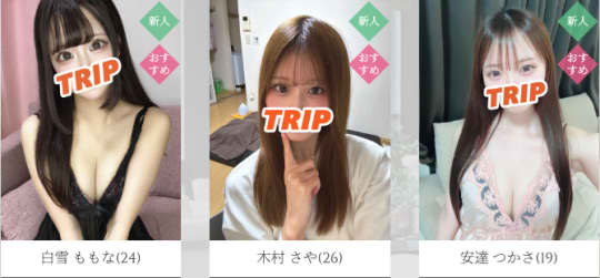 Narita Tripのセラピスト