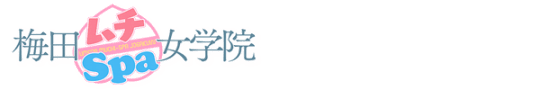 梅田ムチスパ女学院のTOP画像