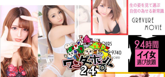 ワンダーホール24