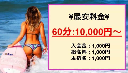 One More奥様の料金システム