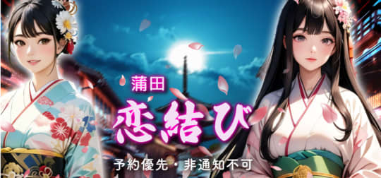 縁結び