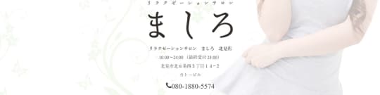 ましろ 北見店