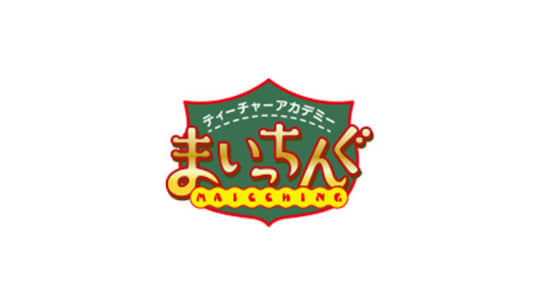 まいっちんぐ