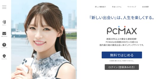 即マン　出会い系　PCMAX