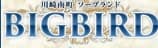 ビックバードのTOP画像