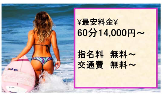 千葉人妻花壇の料金表