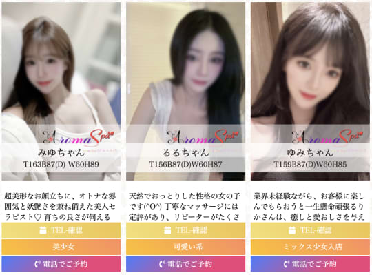 AromaSpa(アロマスパ)