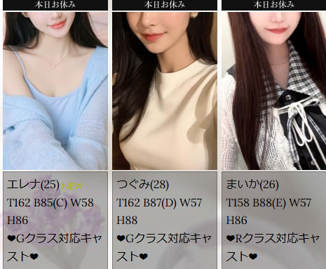 銀座セレブ札幌女の子一覧