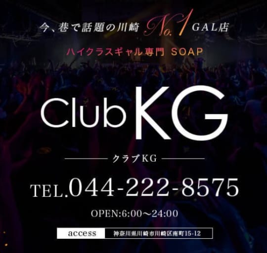 クラブKG