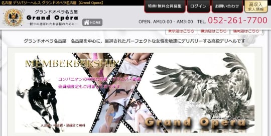 ①Grand Opera(グランドオペラ) 名古屋