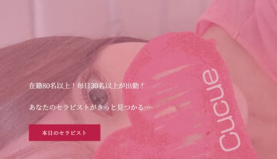 Cucue（キュキュ）