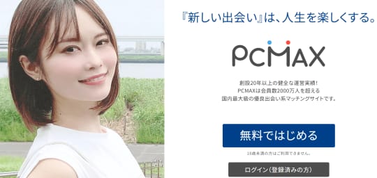 PCMAX・HP