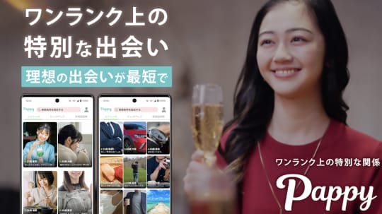 おすすめアプリ”Pappy”