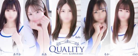 Quality（クオリティ）