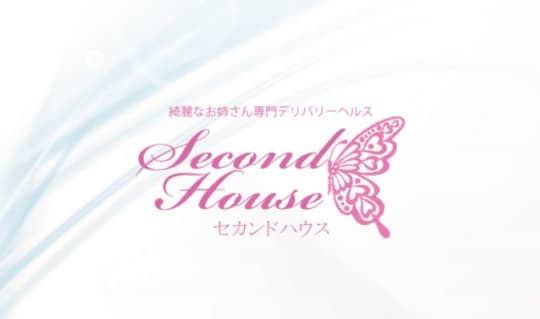 セカンドハウス