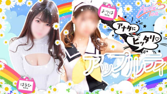 アップルティ