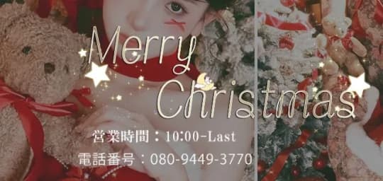 Merry Christmas(メリークリスマス)