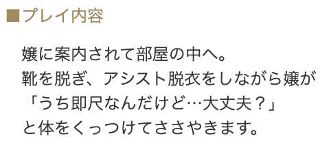即即・即尺プレイ対応ソープへの潜入！