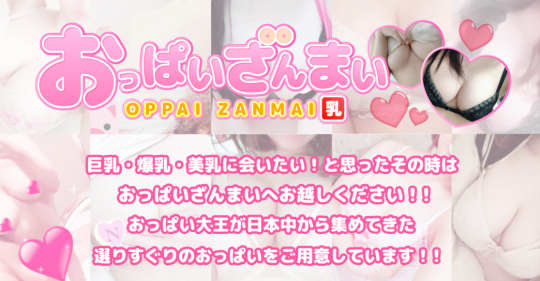 おっぱいざんまい