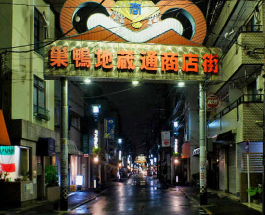 巣鴨