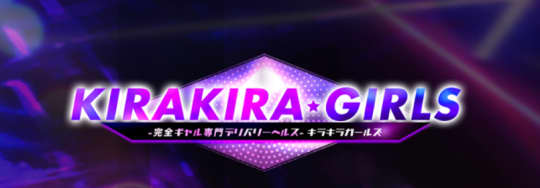 キラキラガールズ(梅田)