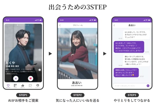 出会い系アプリ