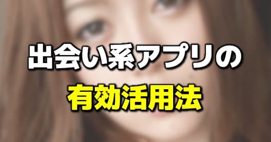 有効活用