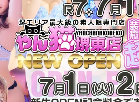 むきたまご堺東店