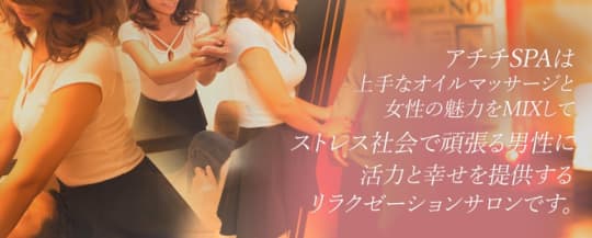 アチチSPA 三宮Room