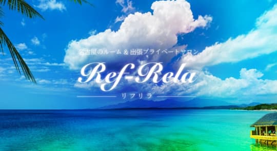 リフリラ