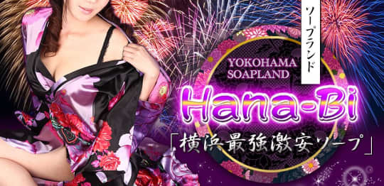 Hana-bi(ハナビ)