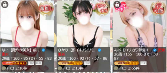 One More奥様 新宿店の女の子