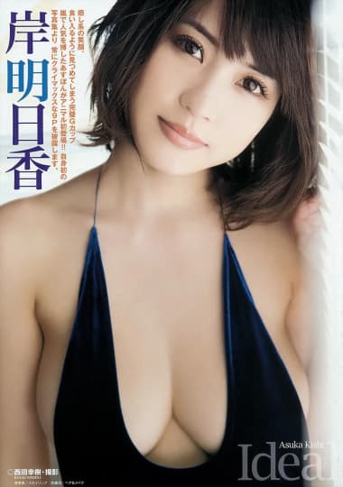 岸明日香 エロ