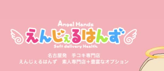 https://angel-hands.jp/