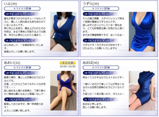 セラピスト